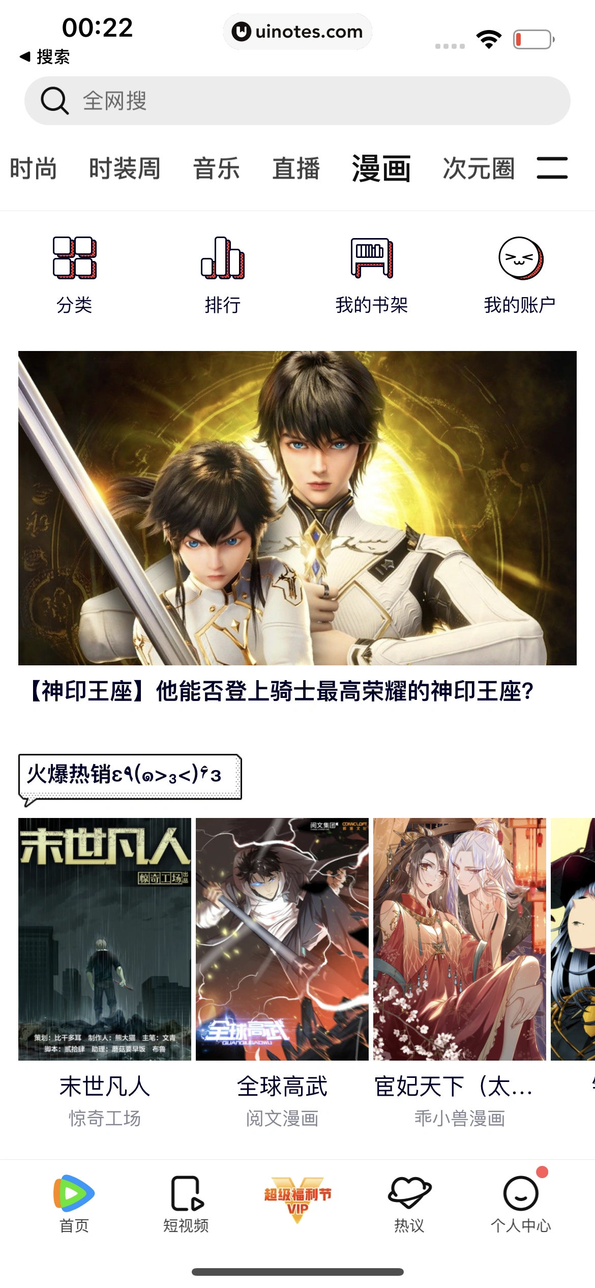 腾讯视频 App 截图 0699 - UI Notes