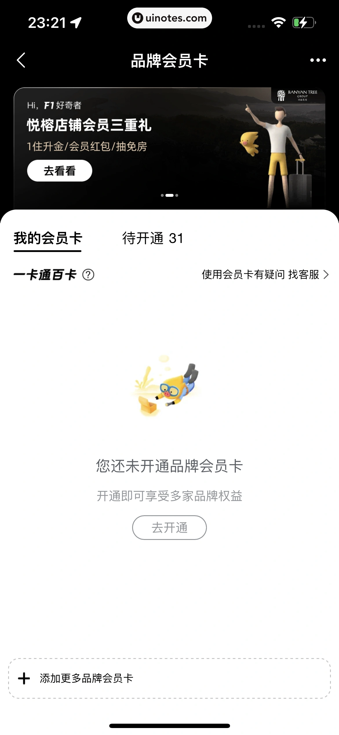飞猪旅行 App 截图 859 - UI Notes