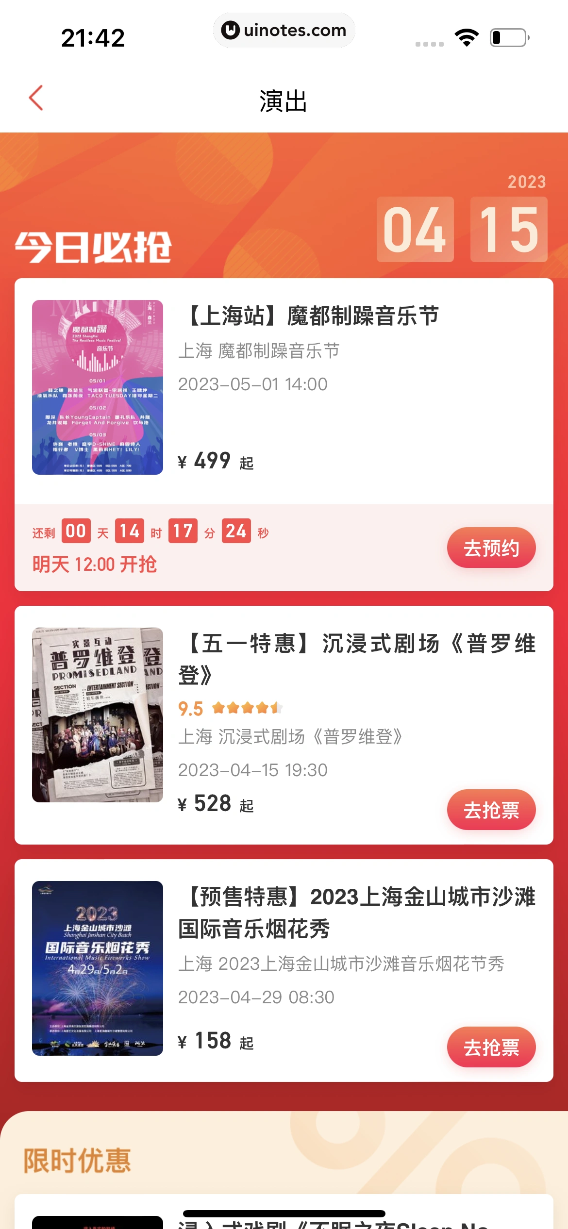 猫眼 App 截图 508 - UI Notes