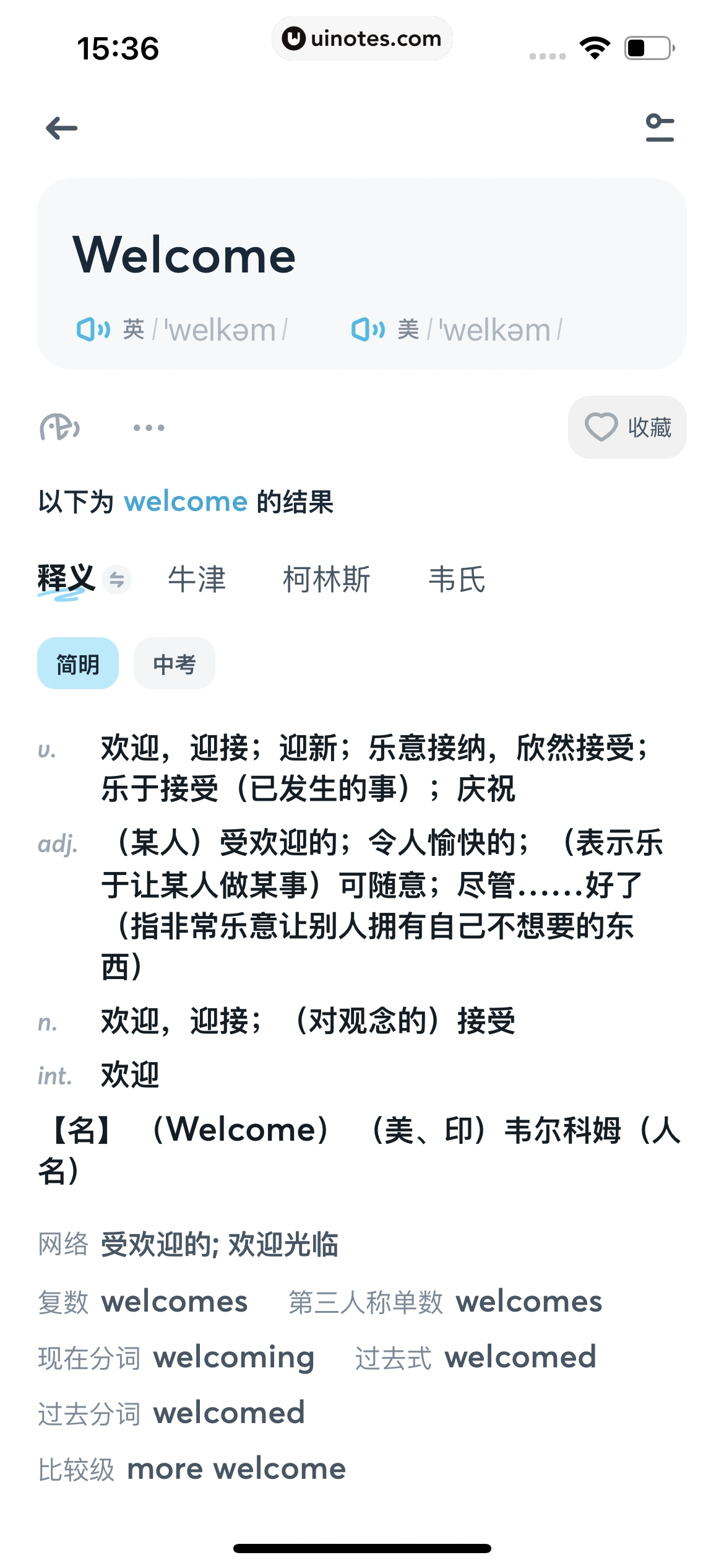 有道翻译官 App 截图 031 - UI Notes