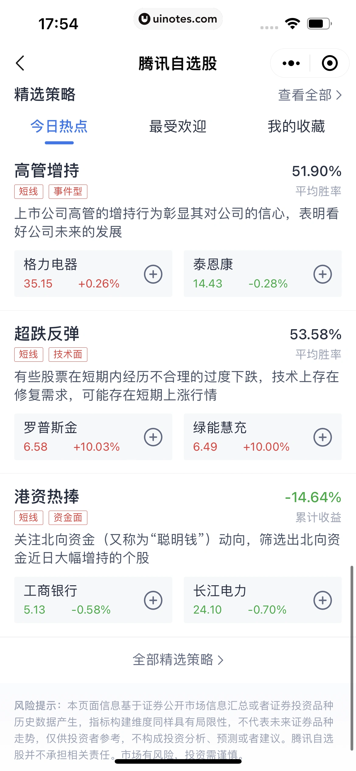 腾讯理财通 App 截图 340 - UI Notes
