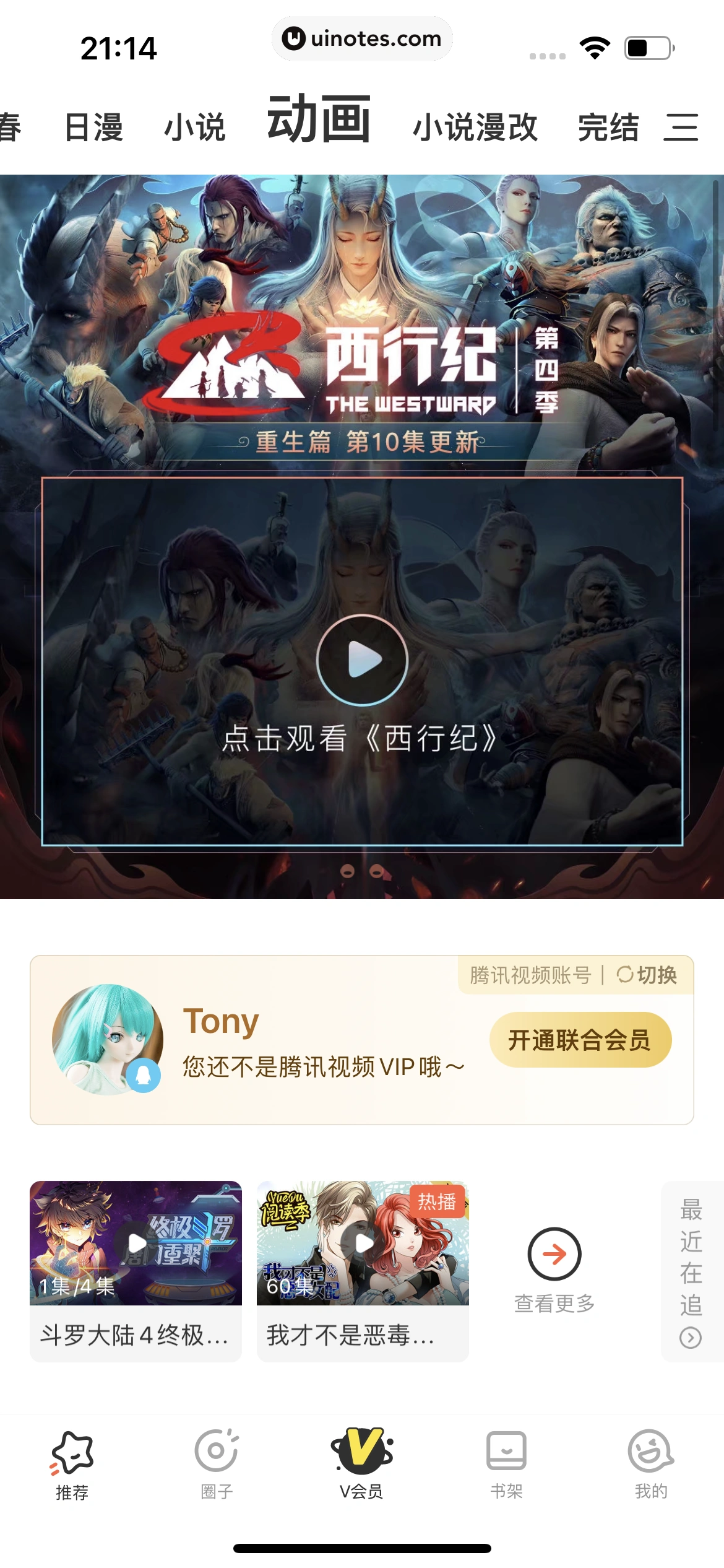 腾讯动漫 App 截图 188 - UI Notes