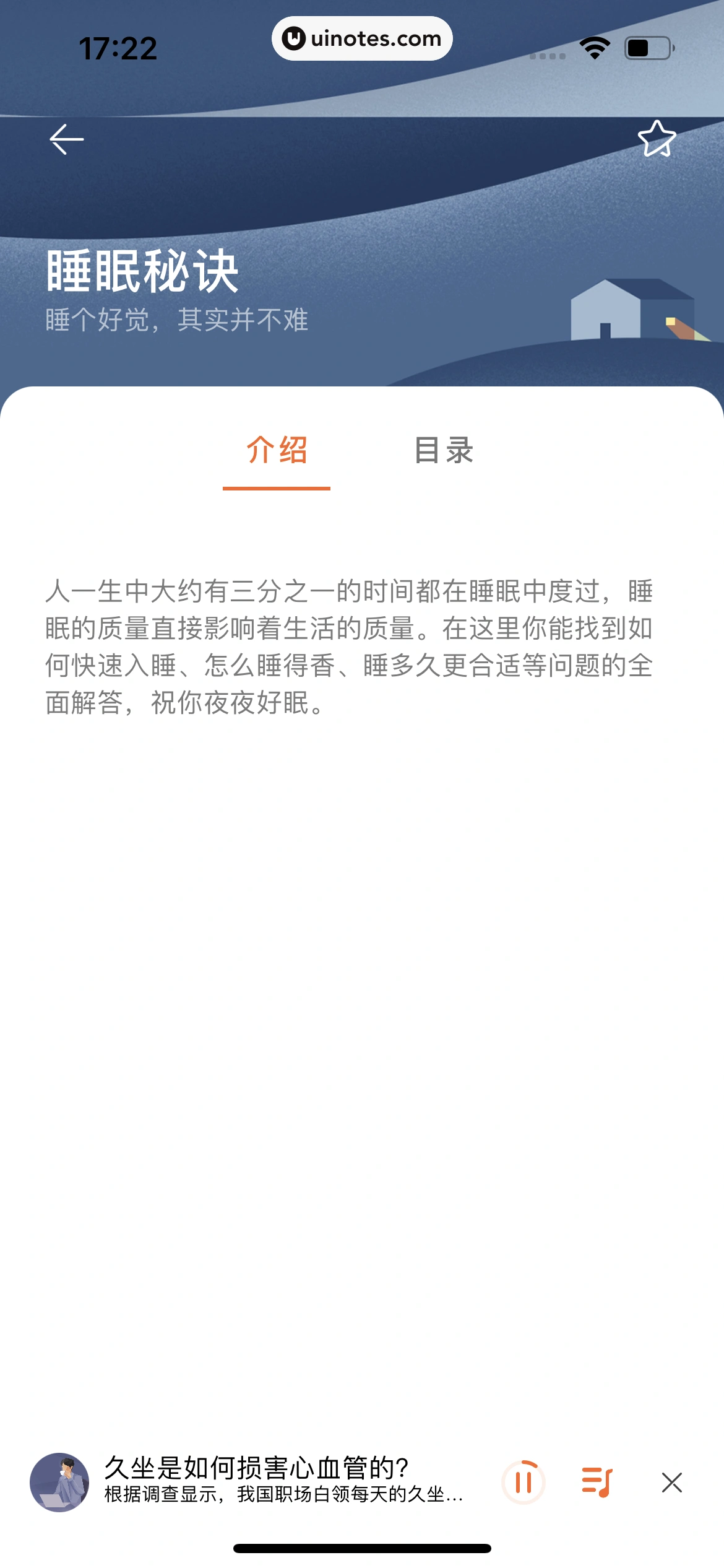 华为运动健康 App 截图 240 - UI Notes