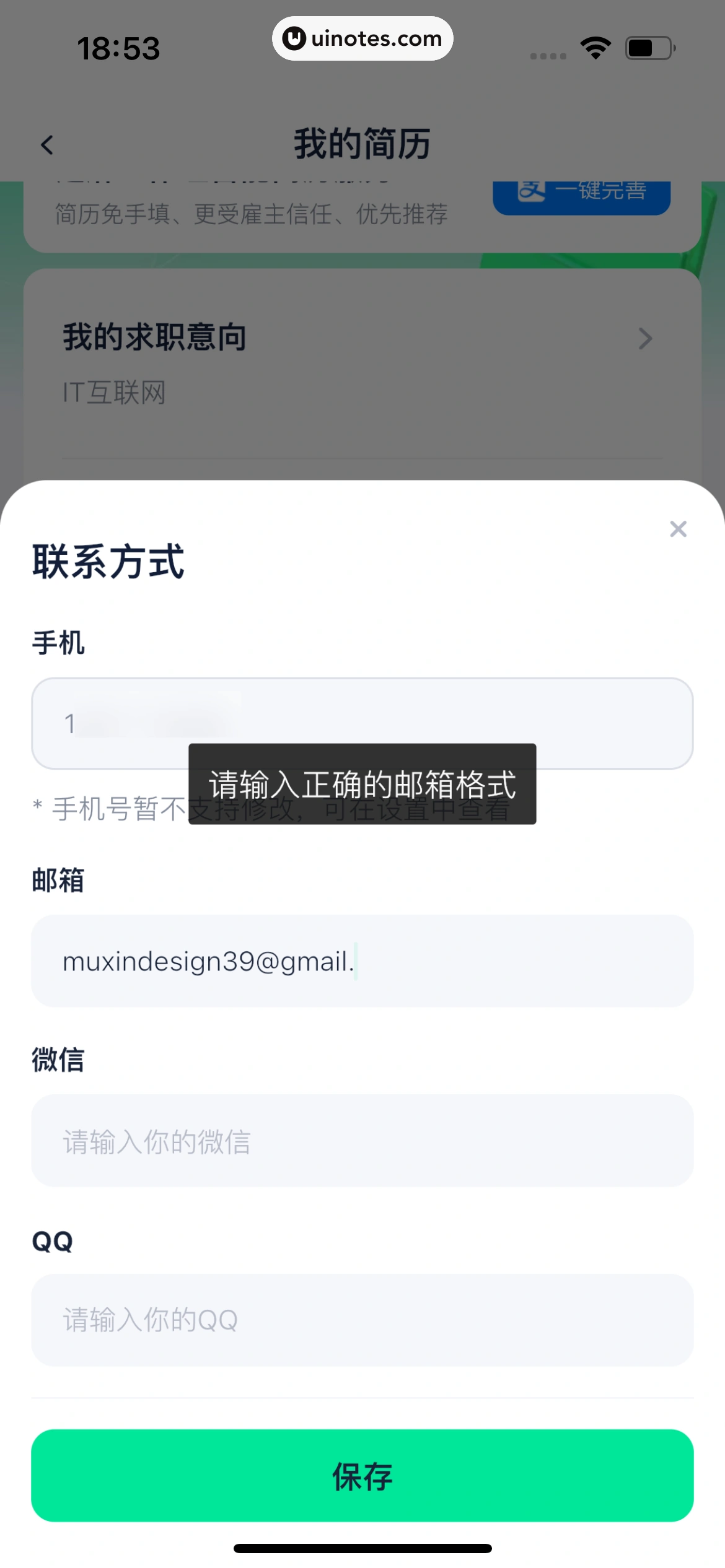 青团社兼职 App 截图 222 - UI Notes