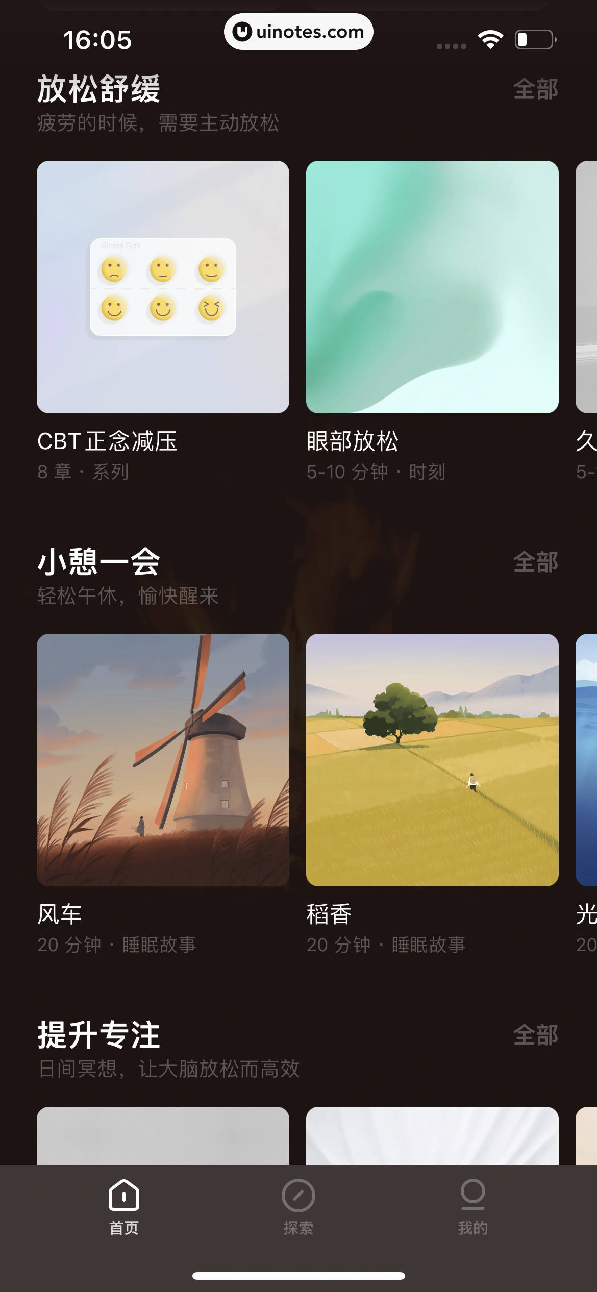潮汐 App 截图 034 - UI Notes