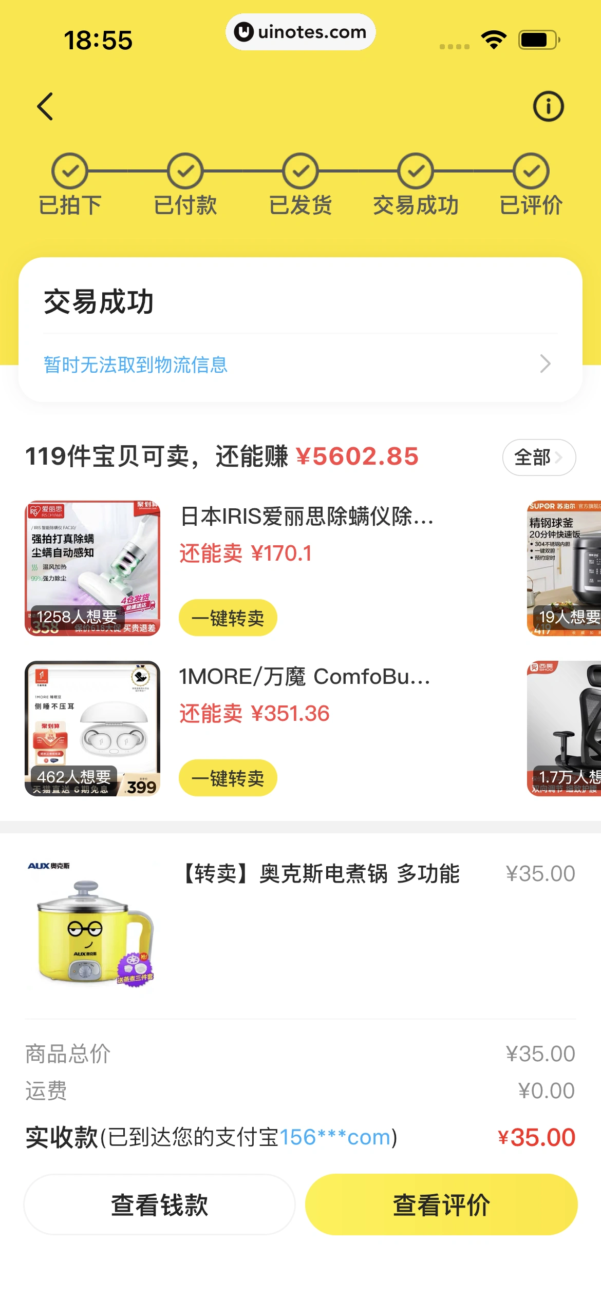 闲鱼 App 截图 421 - UI Notes