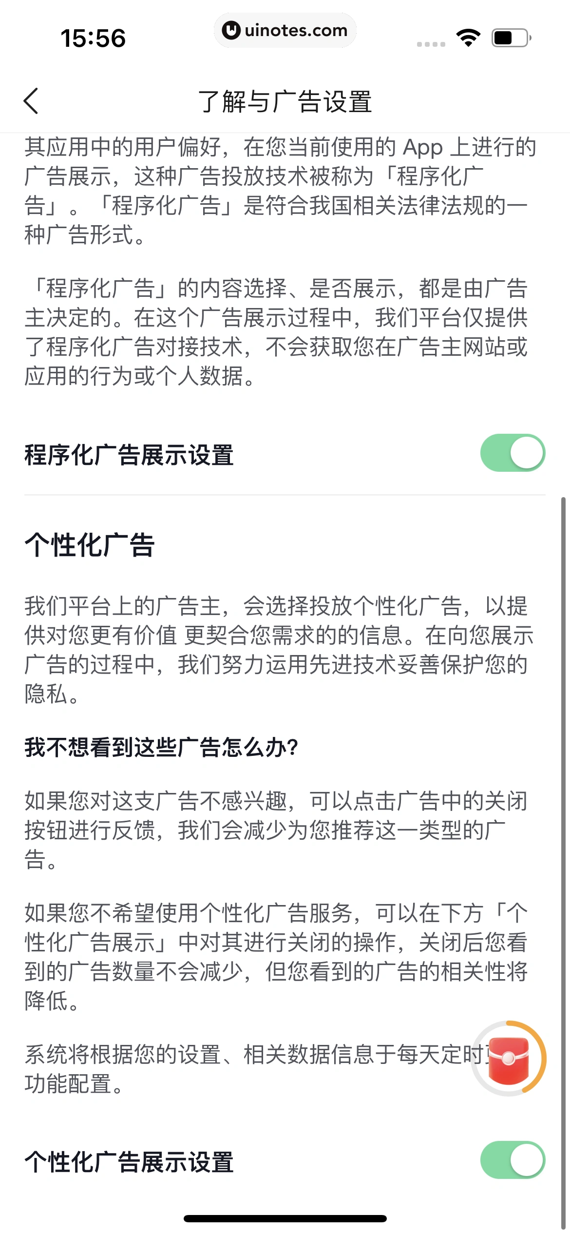 悟空浏览器 App 截图 371 - UI Notes