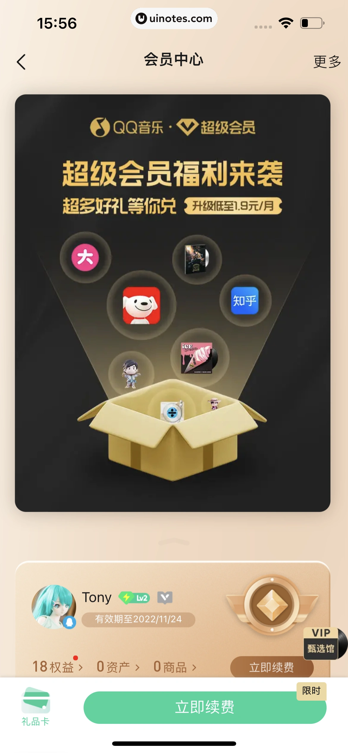 QQ音乐 App 截图 481 - UI Notes