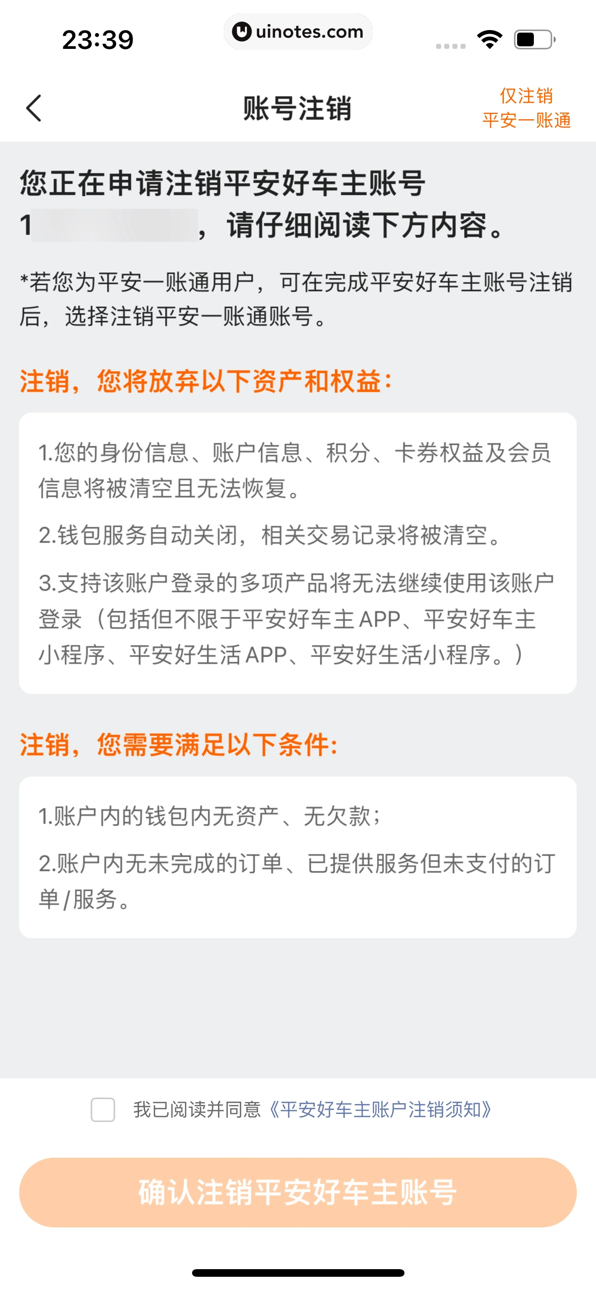 平安好车主 App 截图 1230 - UI Notes
