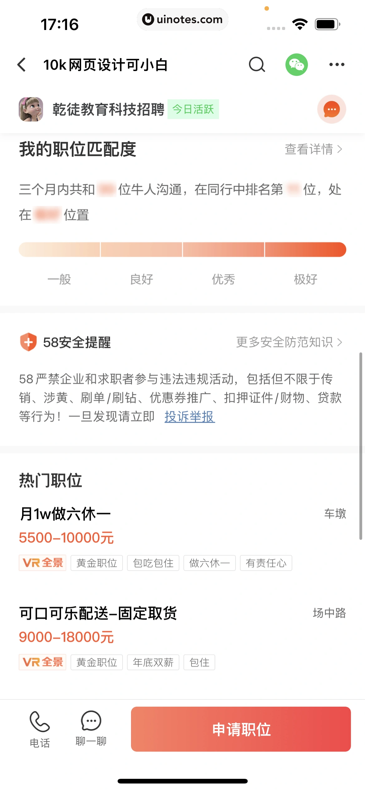 58同城 App 截图 0205 - UI Notes
