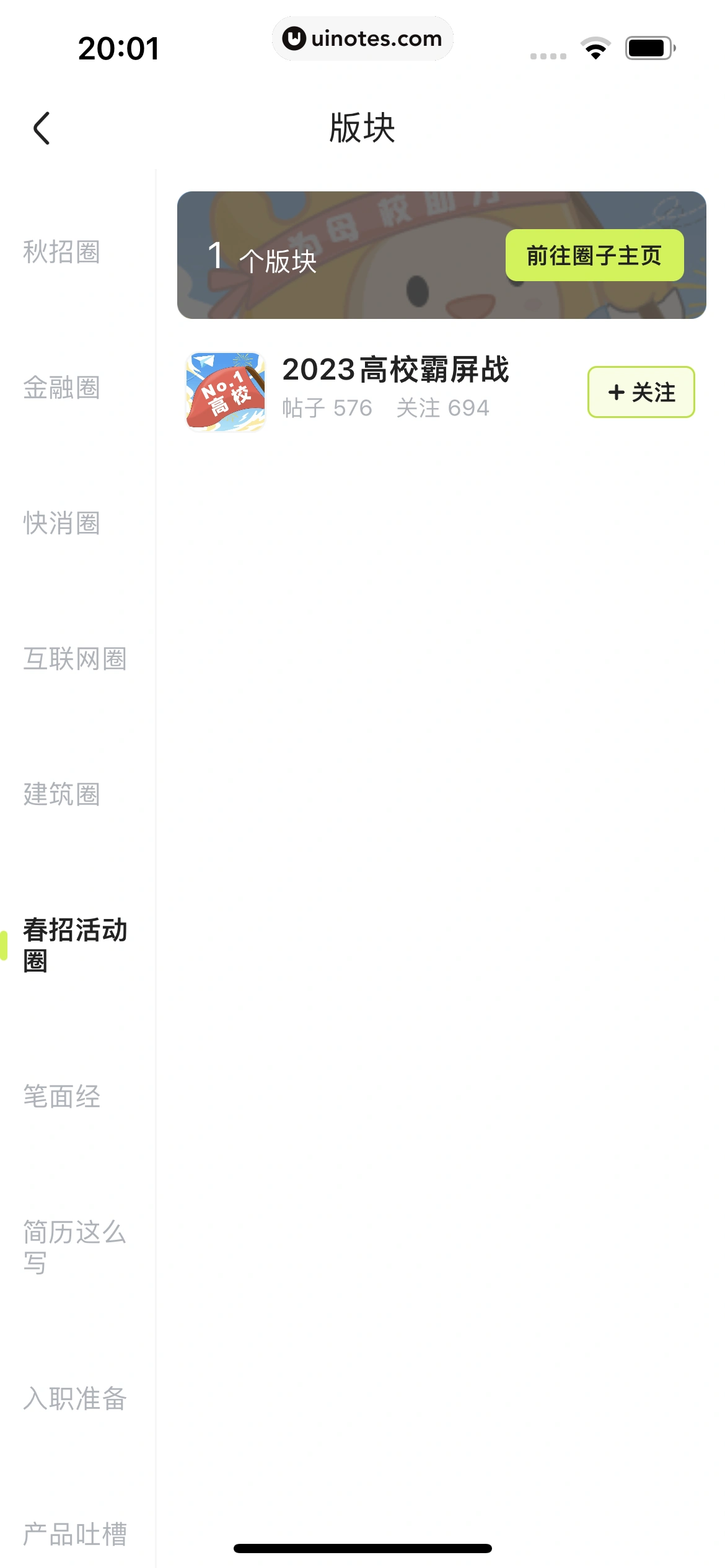 应届生求职 App 截图 288 - UI Notes
