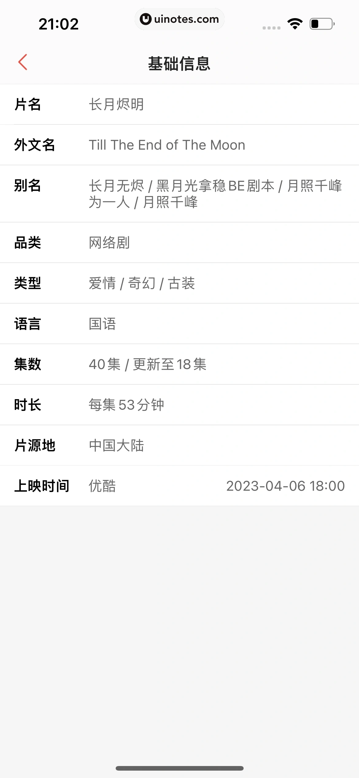 猫眼 App 截图 115 - UI Notes