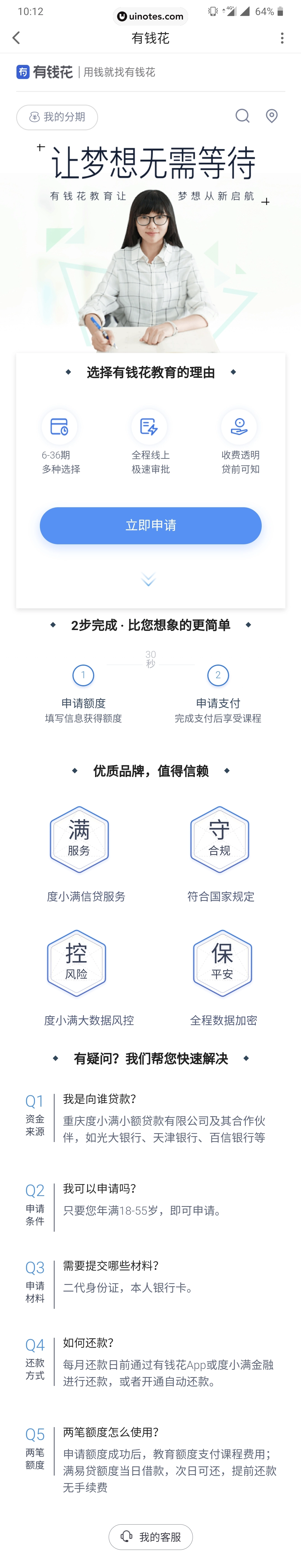 度小满金融 App 截图 036 - UI Notes