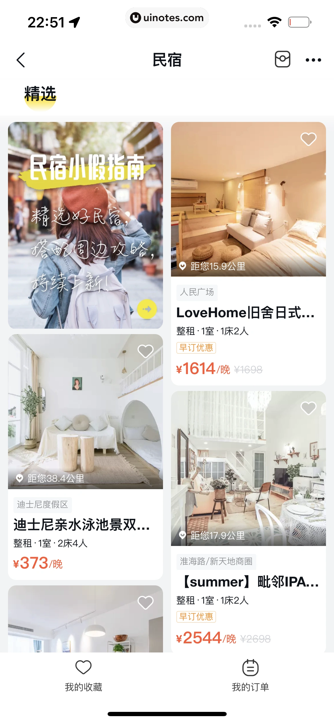 飞猪旅行 App 截图 592 - UI Notes