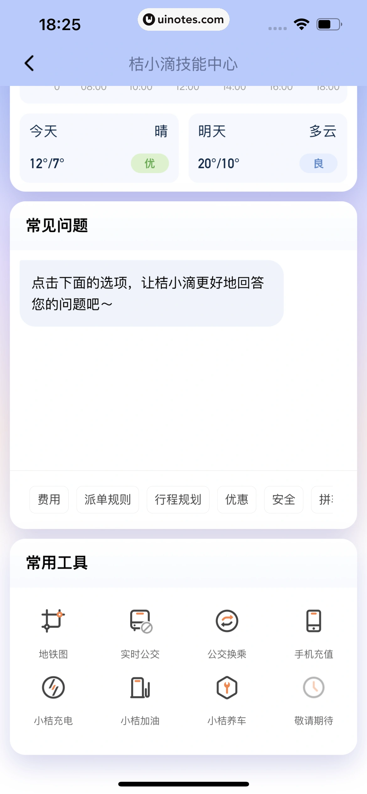 滴滴出行 App 截图 027 - UI Notes