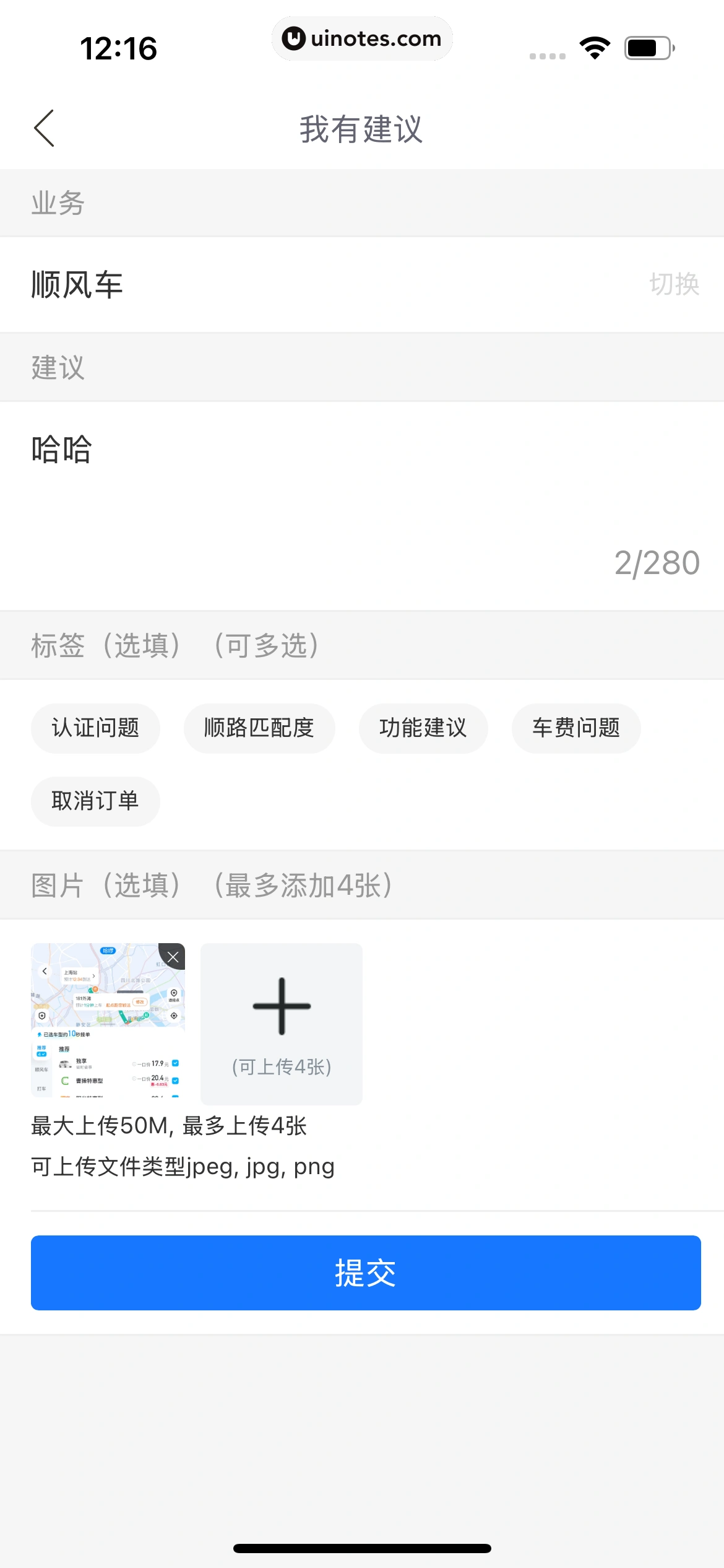 哈啰 App 截图 100 - UI Notes