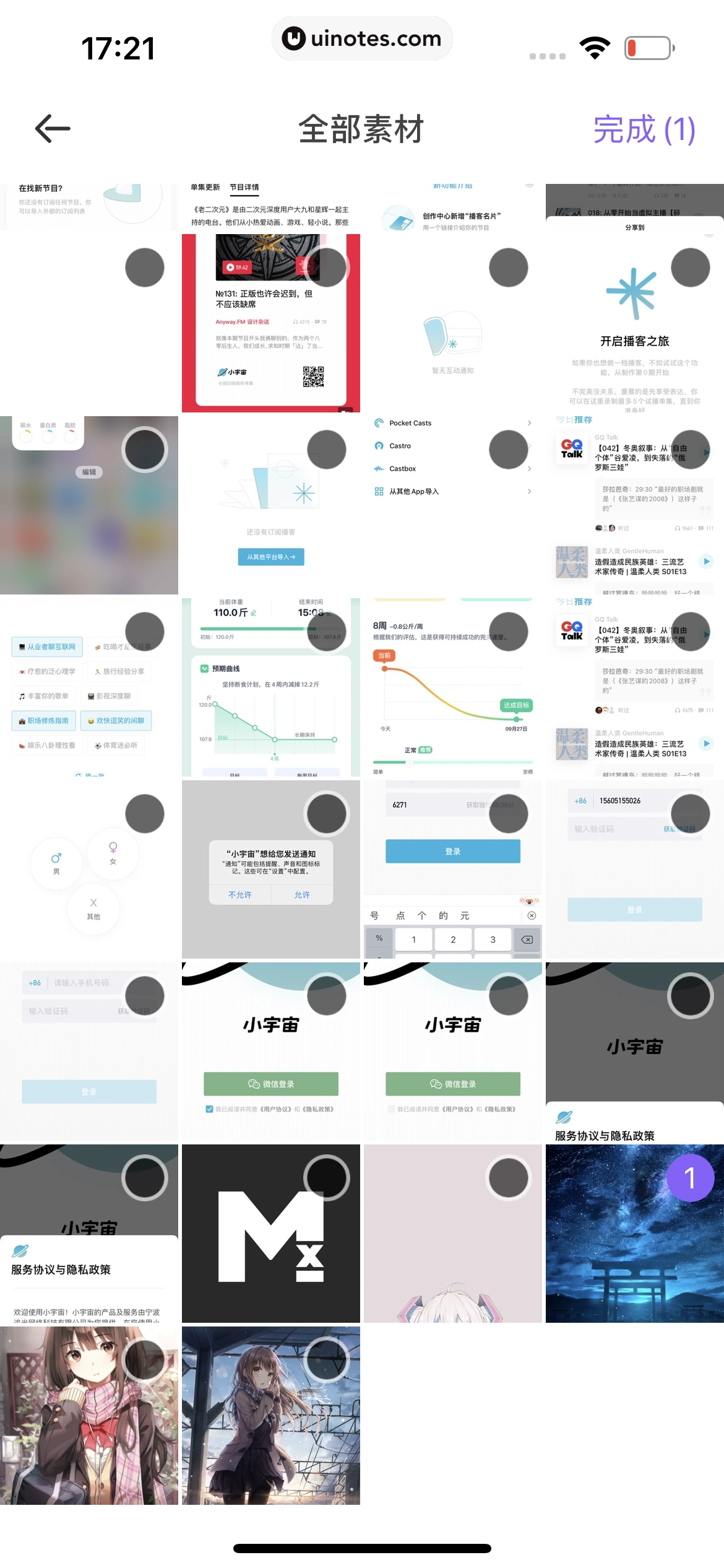 爱奇艺叭嗒 App 截图 182 - UI Notes