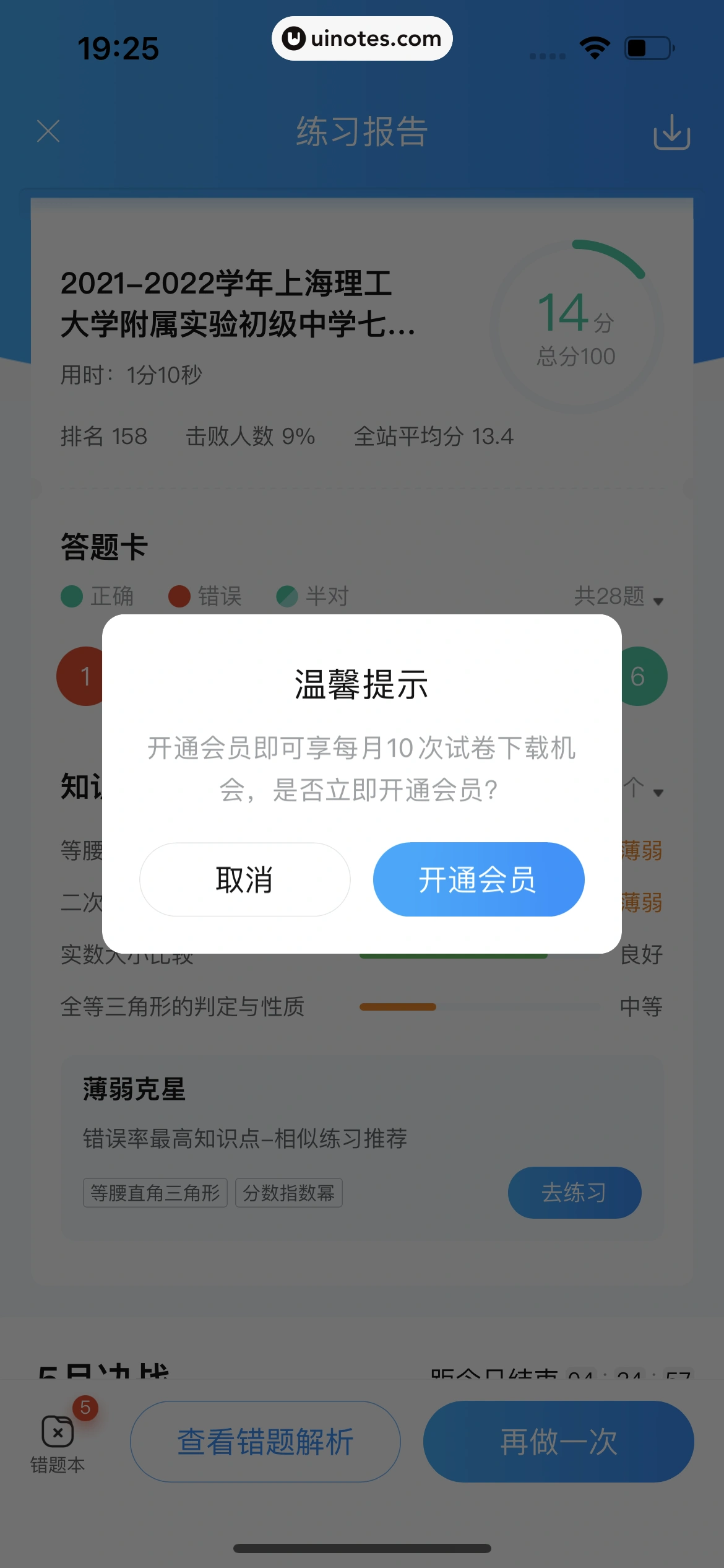 作业帮 App 截图 479 - UI Notes