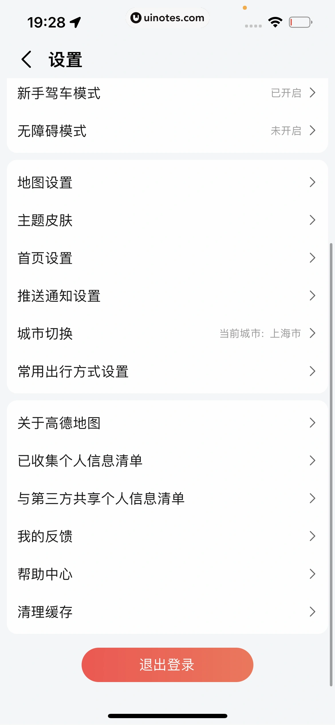 高德地图 App 截图 1047 - UI Notes