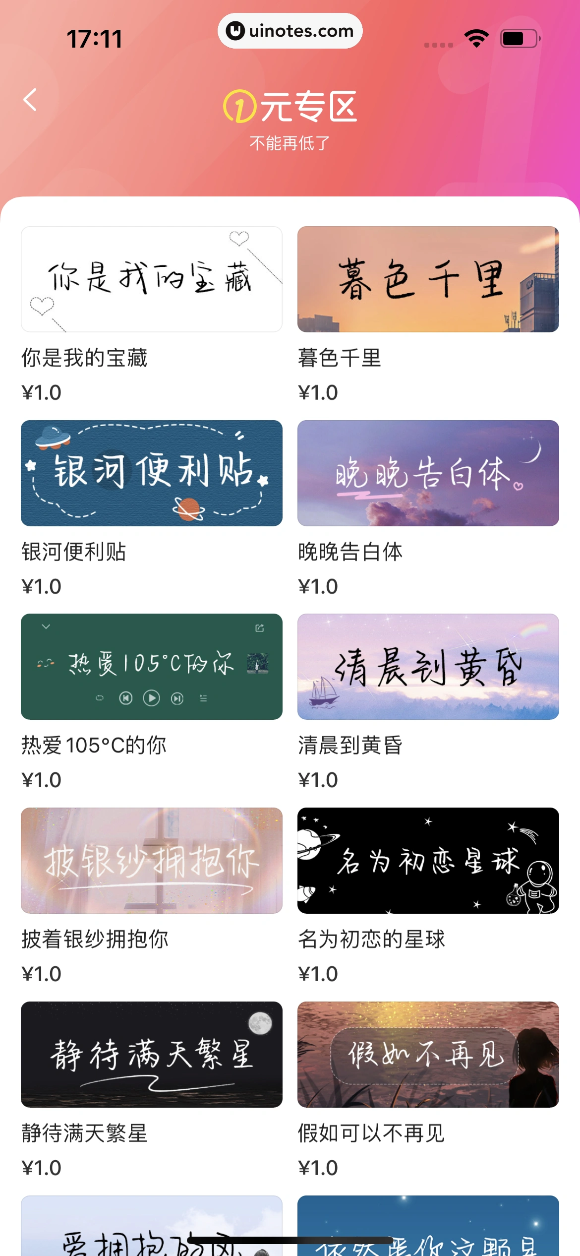 搜狗输入法 App 截图 108 - UI Notes