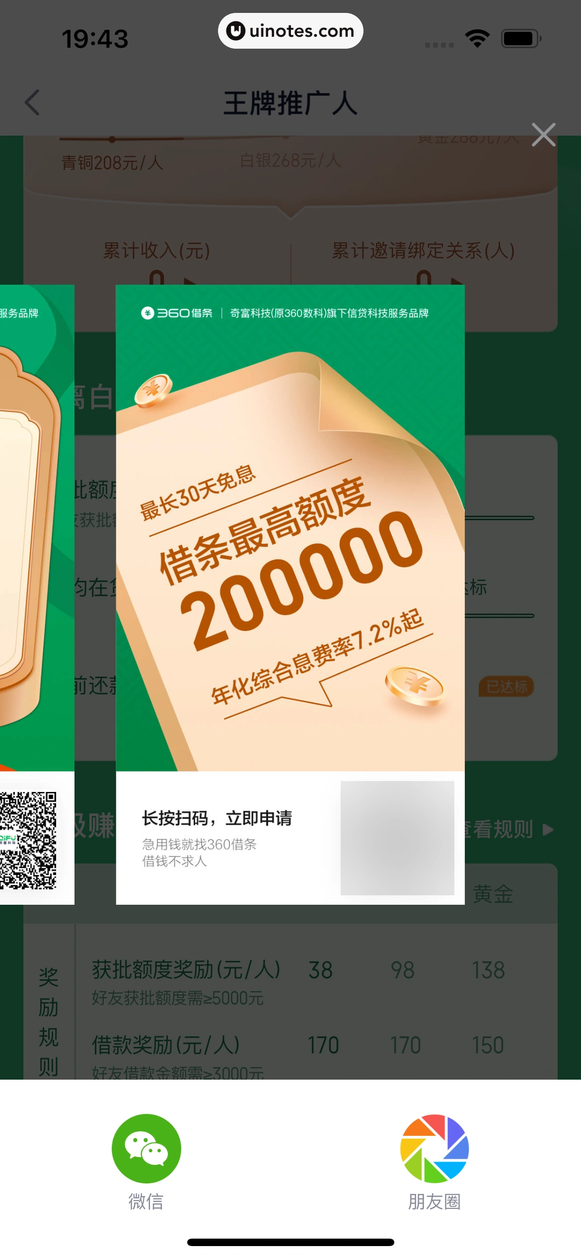 360借条 App 截图 088 - UI Notes