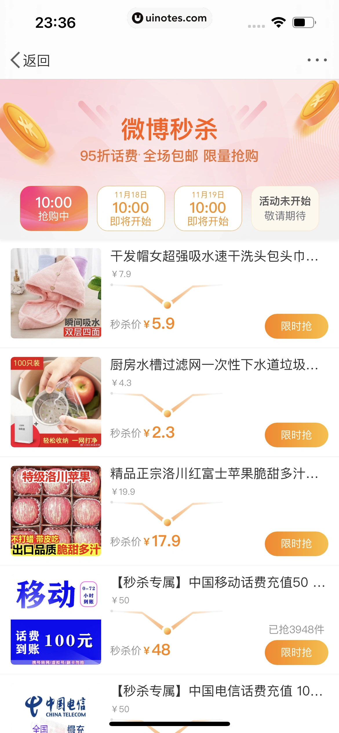 微博 App 截图 0985 - UI Notes