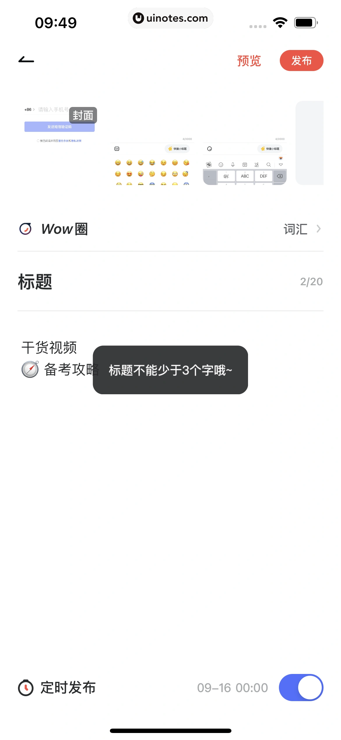 网易有道词典 App 截图 041 - UI Notes
