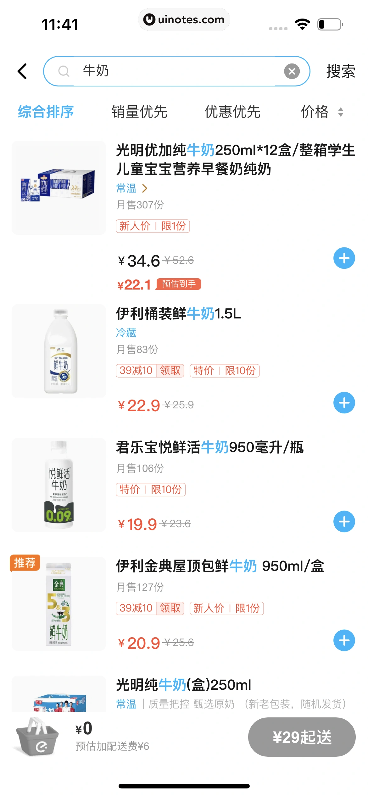 饿了么 App 截图 270 - UI Notes