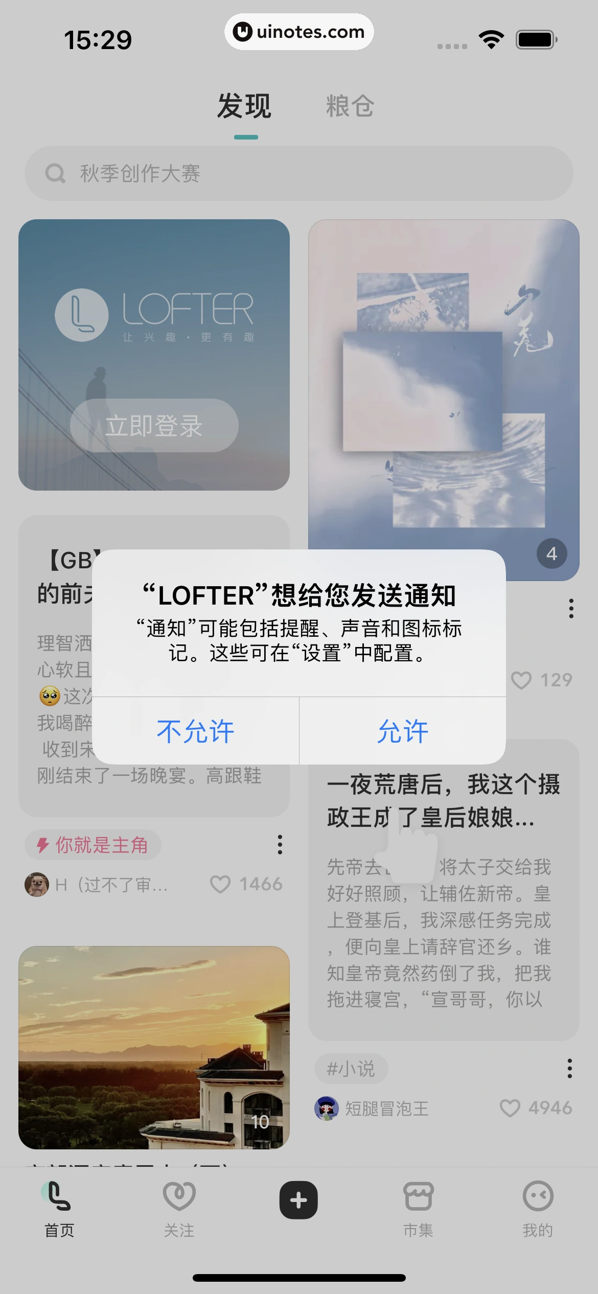 网易LOFTER App 截图 008 - UI Notes