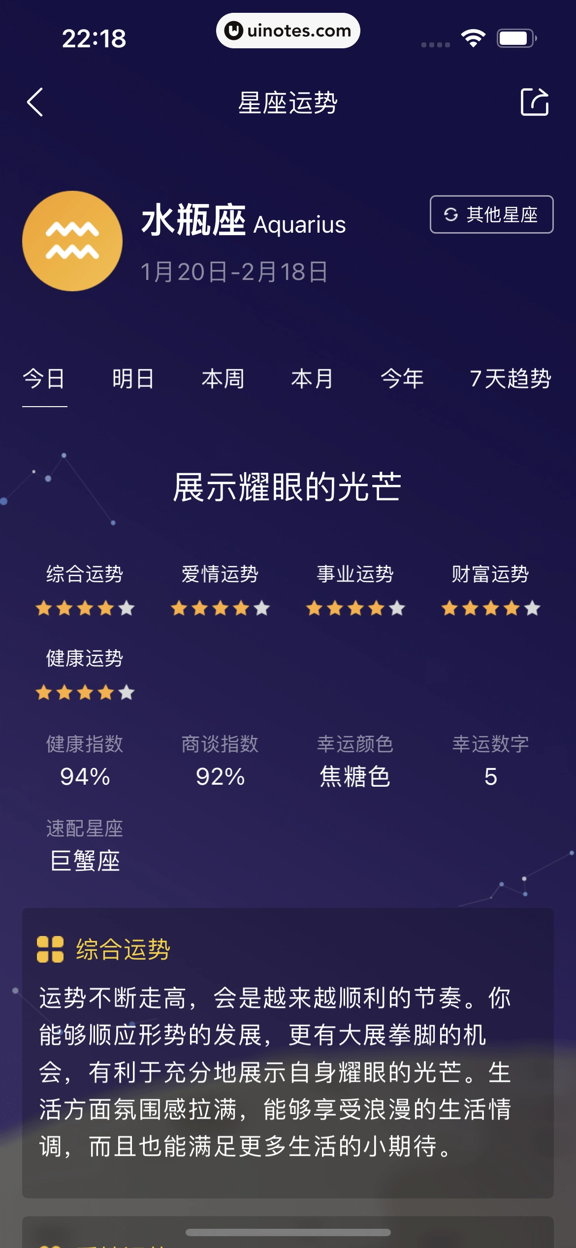 墨迹天气 App 截图 105 - UI Notes