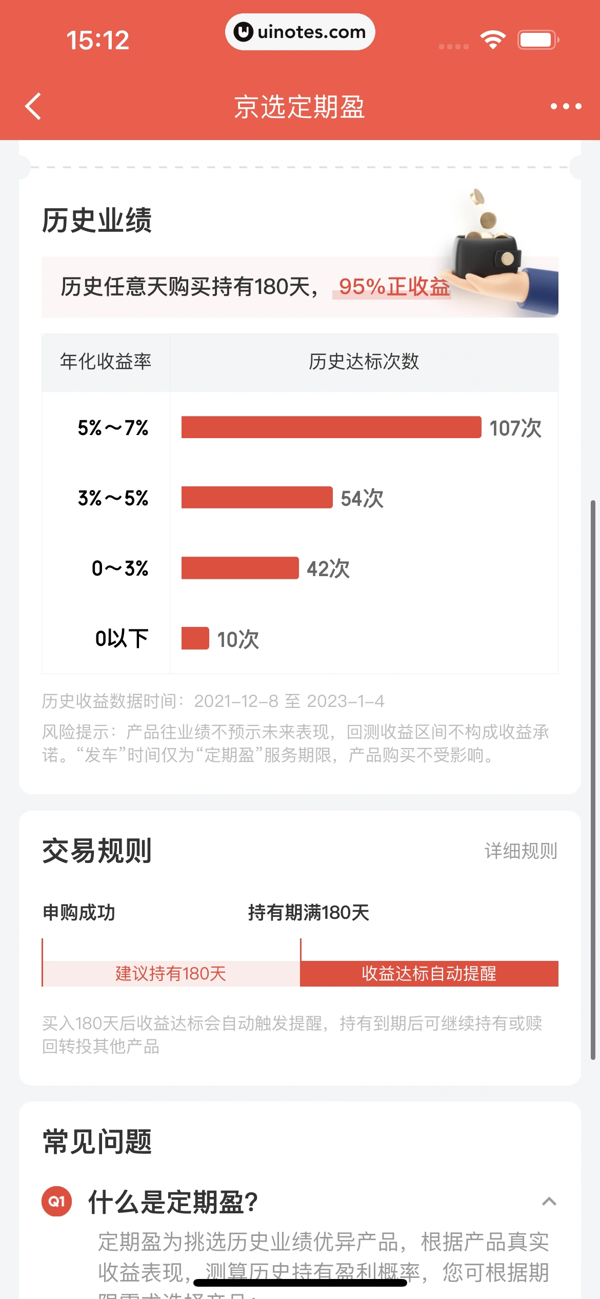 京东金融 App 截图 212 - UI Notes