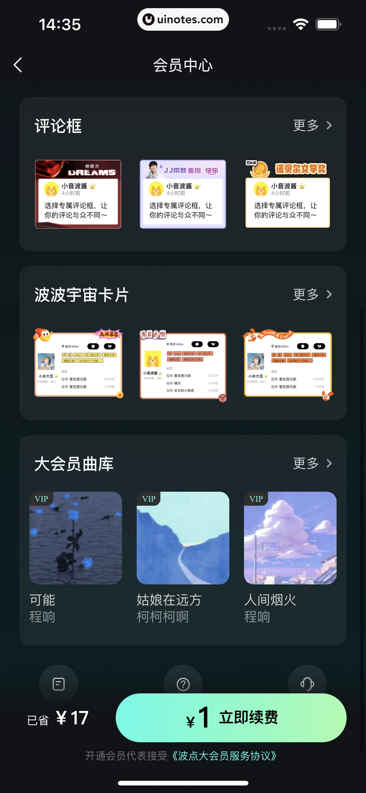 波点音乐 App 截图 104 - UI Notes