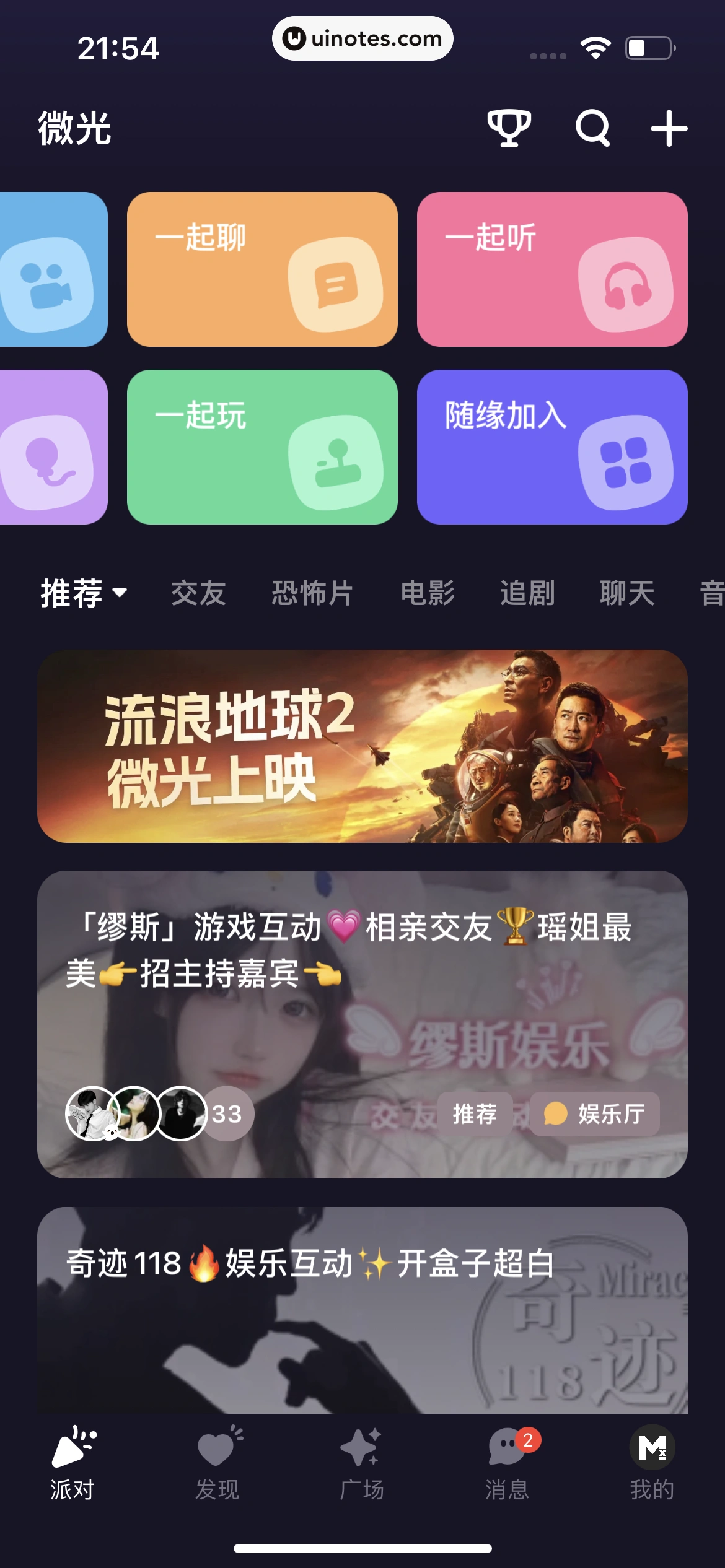 微光 App 截图 039 - UI Notes