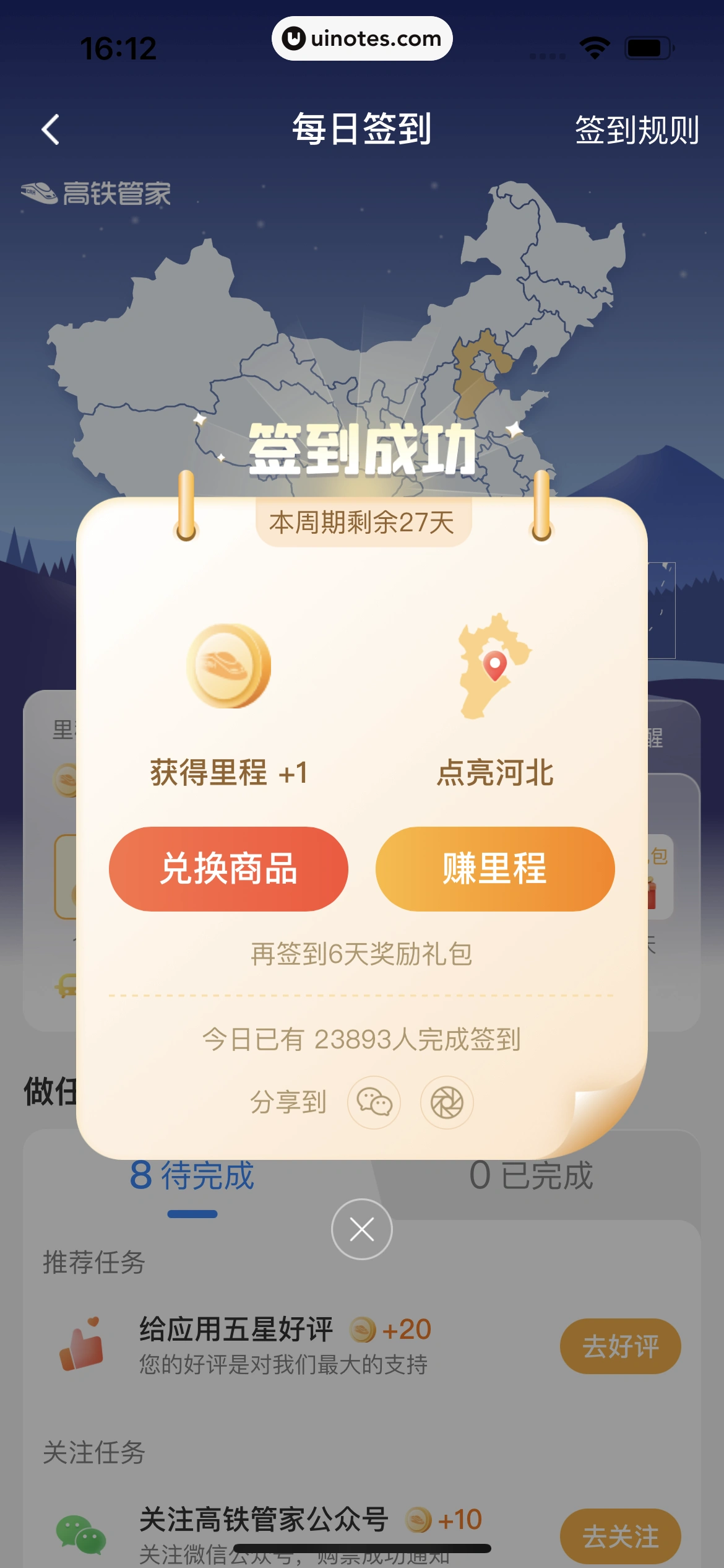 高铁管家 App 截图 023 - UI Notes