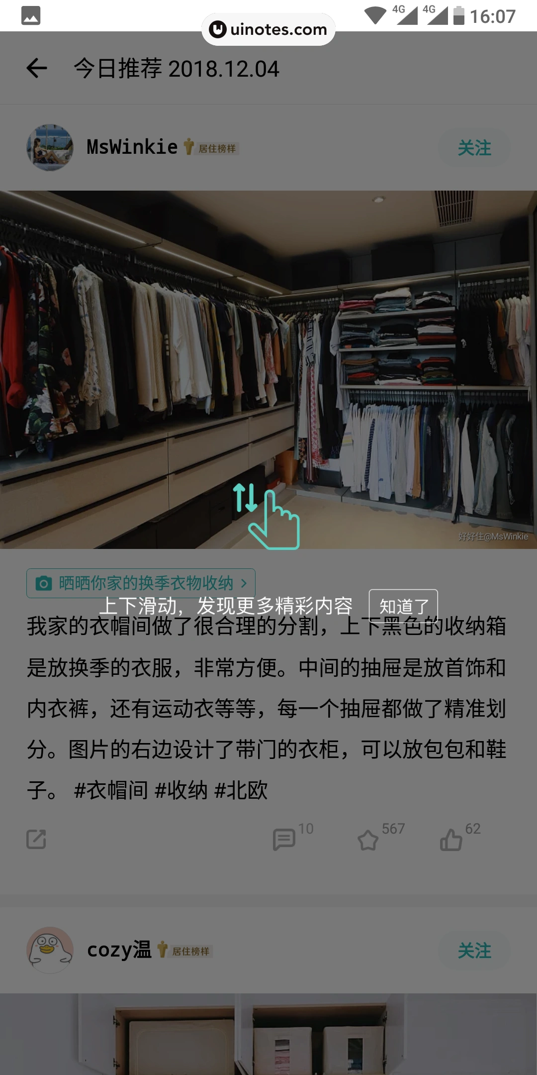 好好住 App 截图 008 - UI Notes