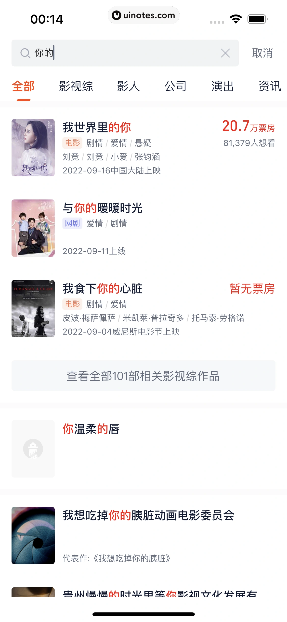 灯塔专业版 App 截图 079 - UI Notes