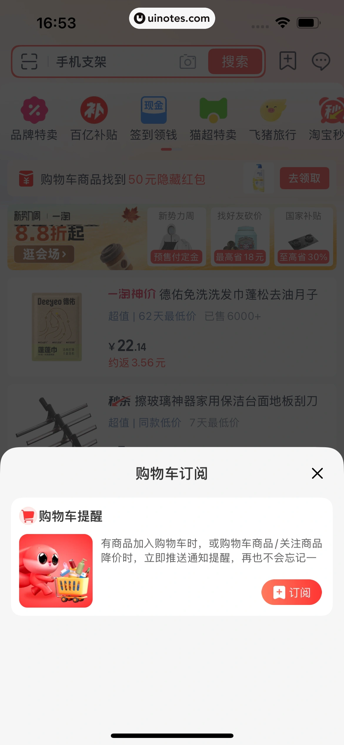 一淘 App 截图 148 - UI Notes