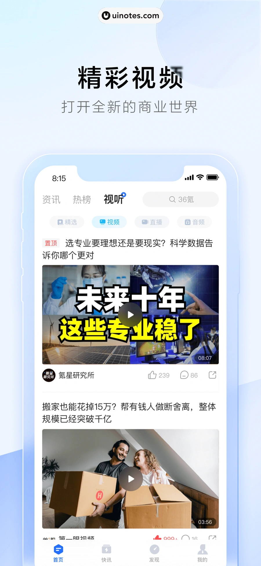 36氪 App 截图 005 - UI Notes