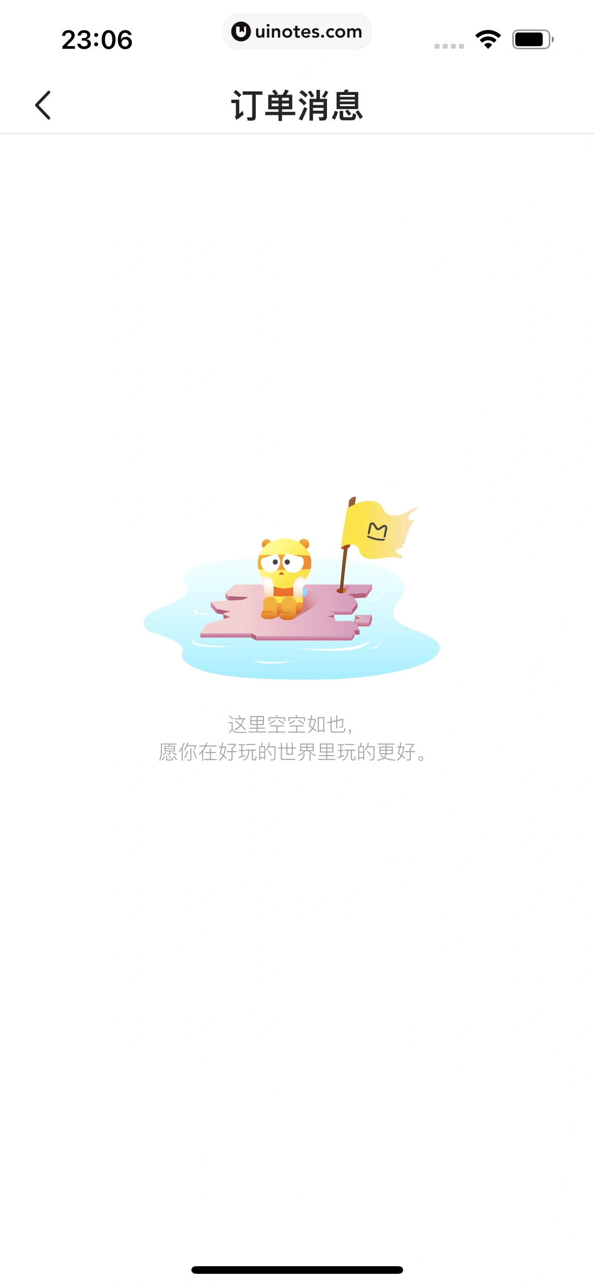 马蜂窝 App 截图 185 - UI Notes