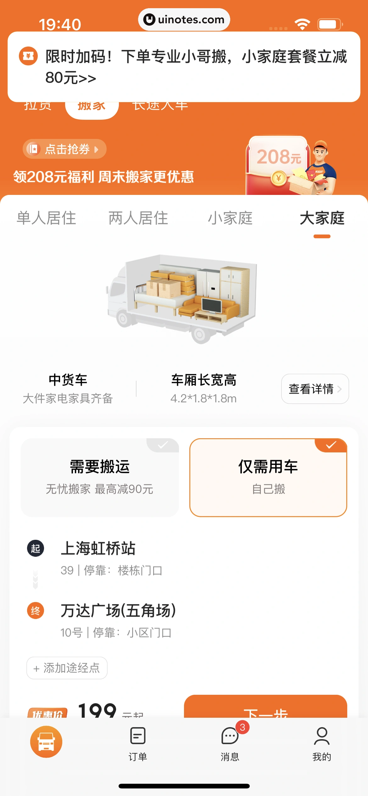 货拉拉 App 截图 240 - UI Notes
