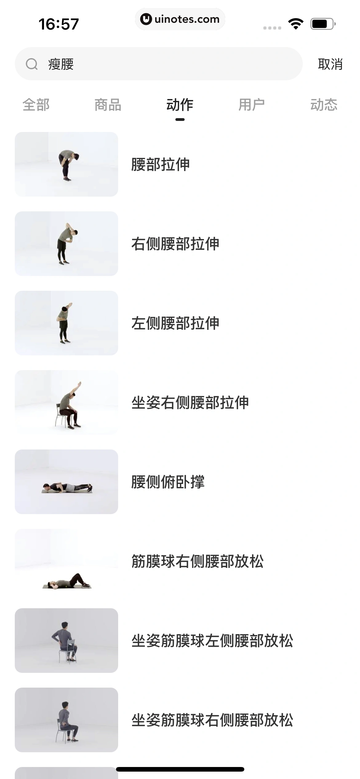 Keep App 截图 038 - UI Notes