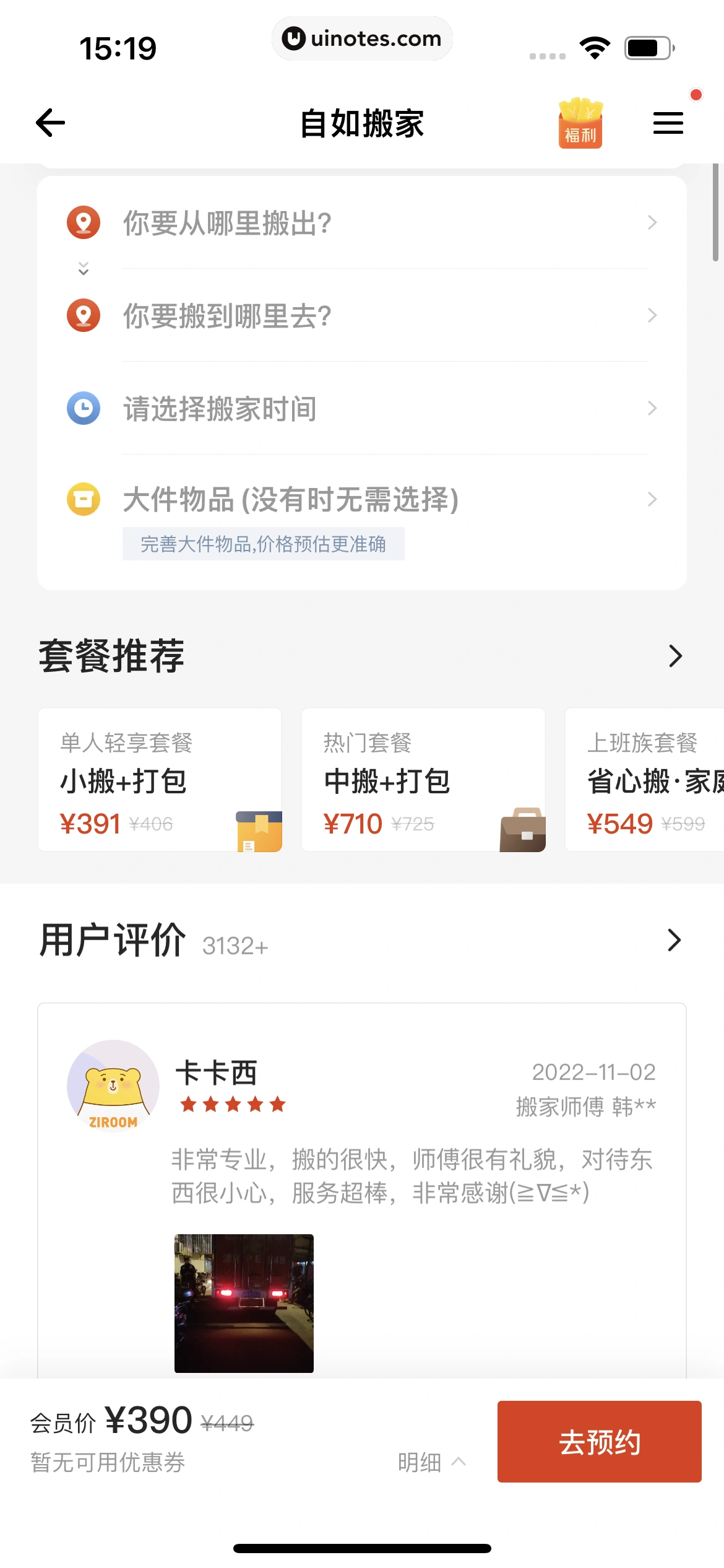 自如 App 截图 273 - UI Notes