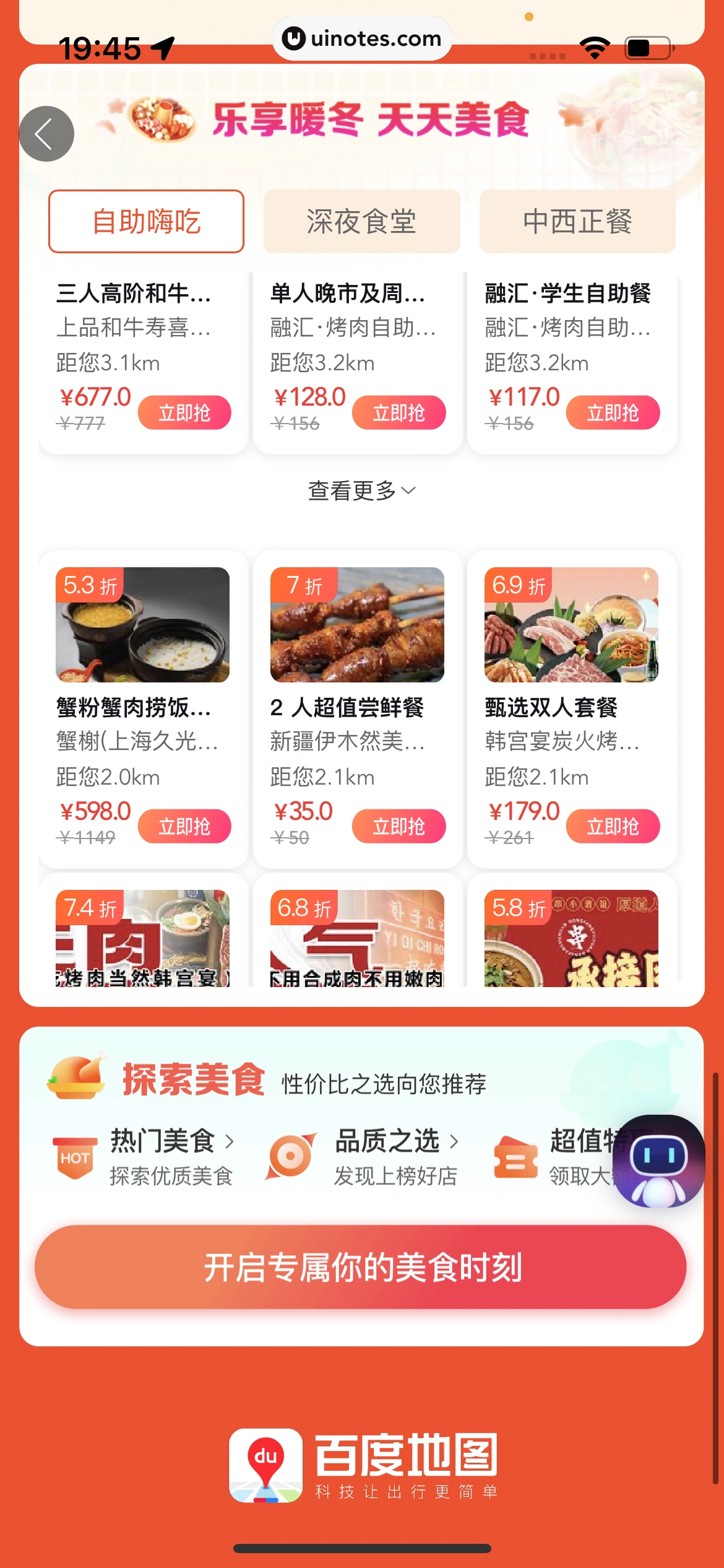百度地图 App 截图 724 - UI Notes