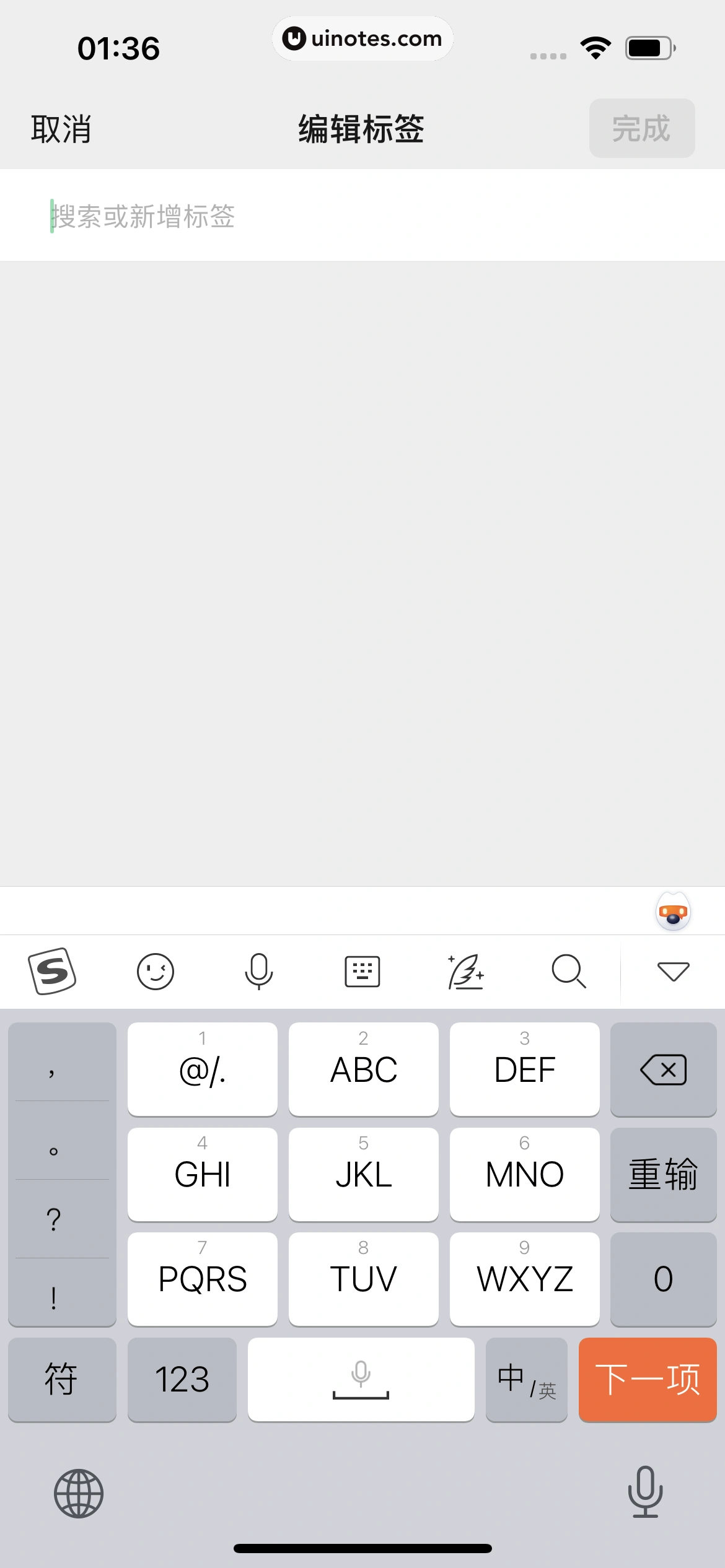 微信 App 截图 054 - UI Notes