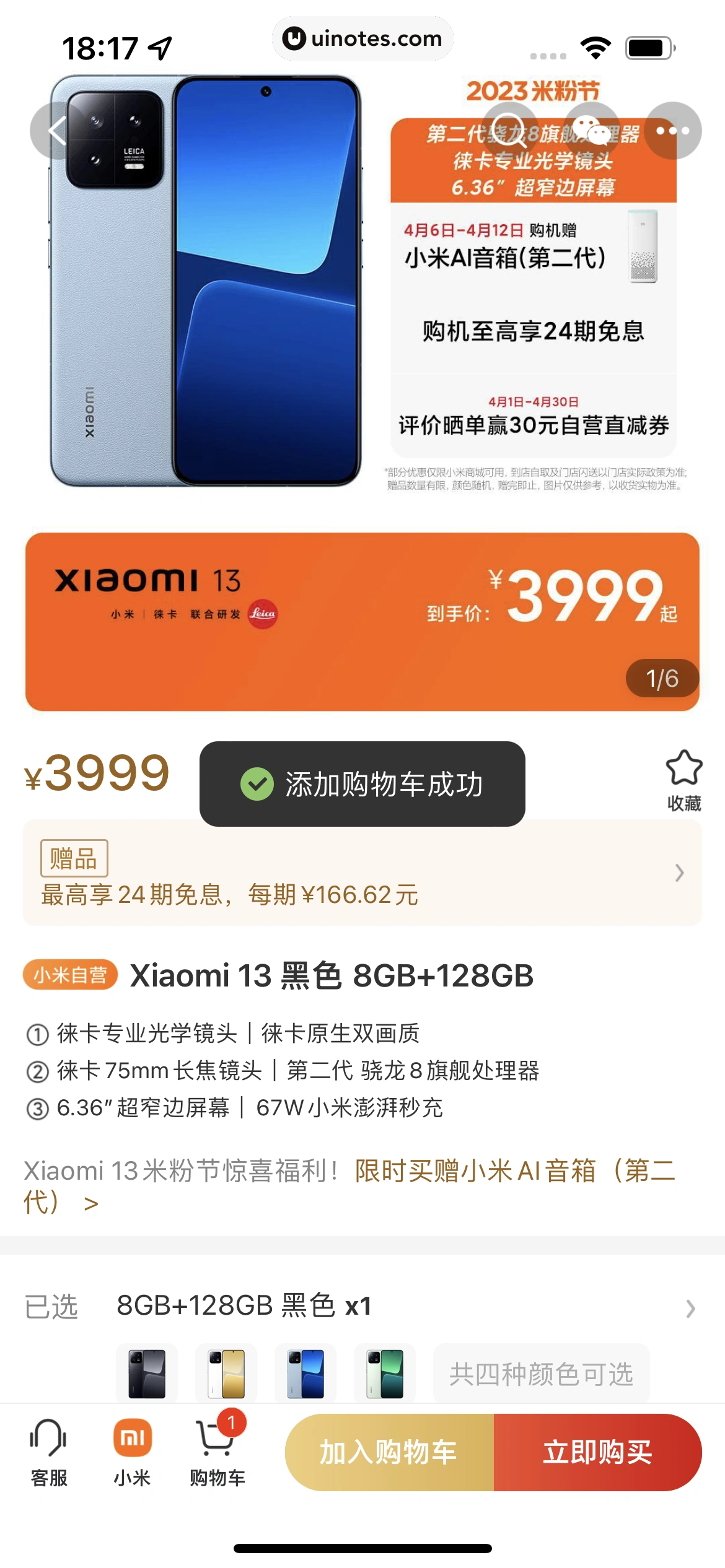米家 App 截图 255 - UI Notes