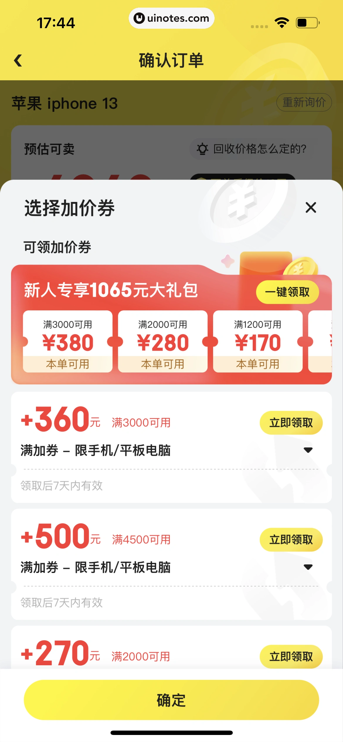 拍拍严选 App 截图 116 - UI Notes