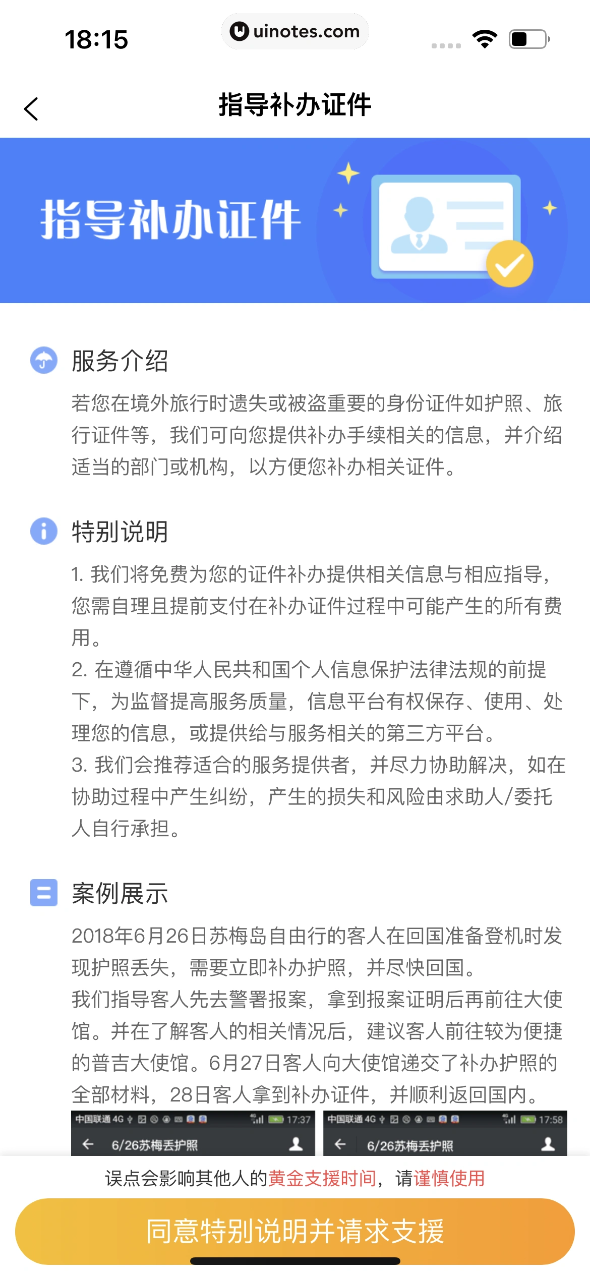 携程旅行 App 截图 0686 - UI Notes