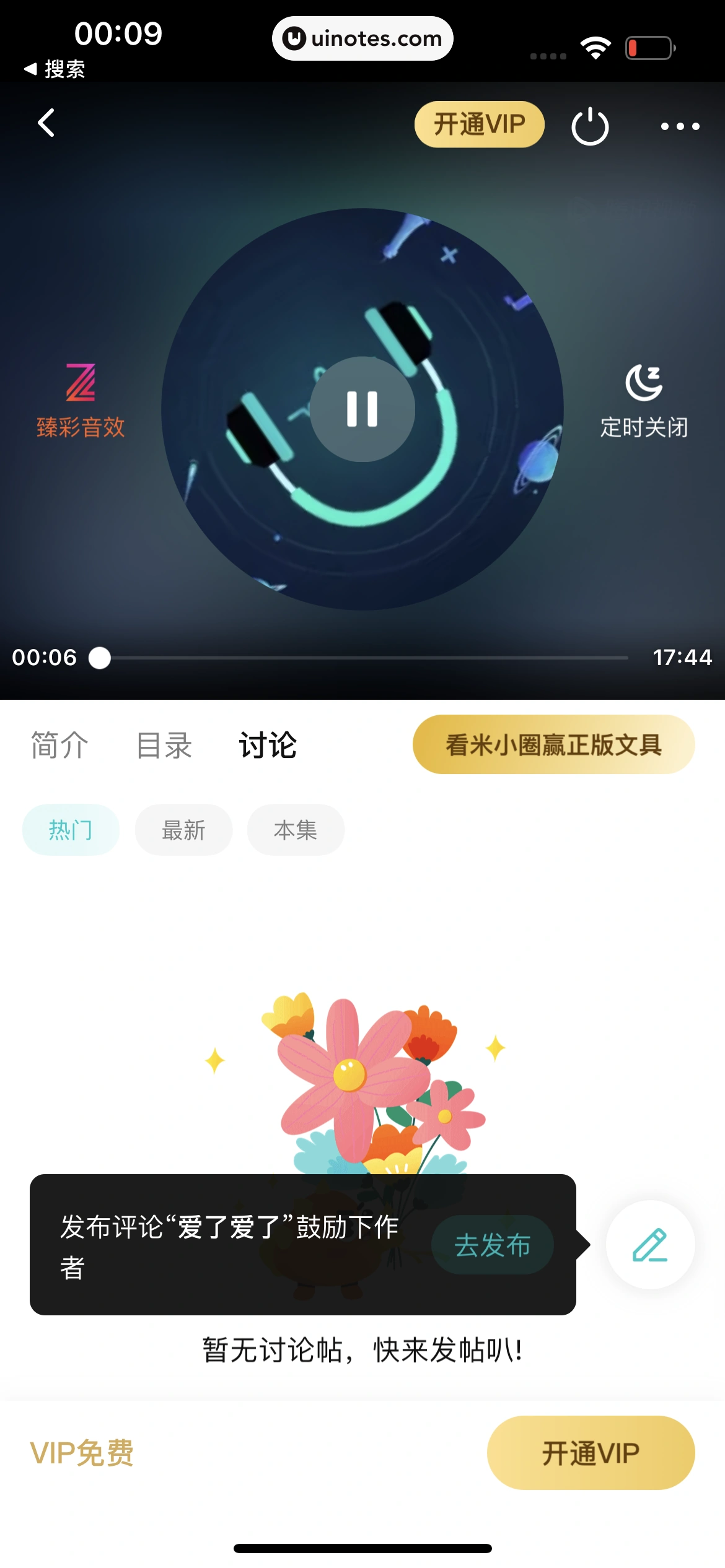 腾讯视频 App 截图 0575 - UI Notes