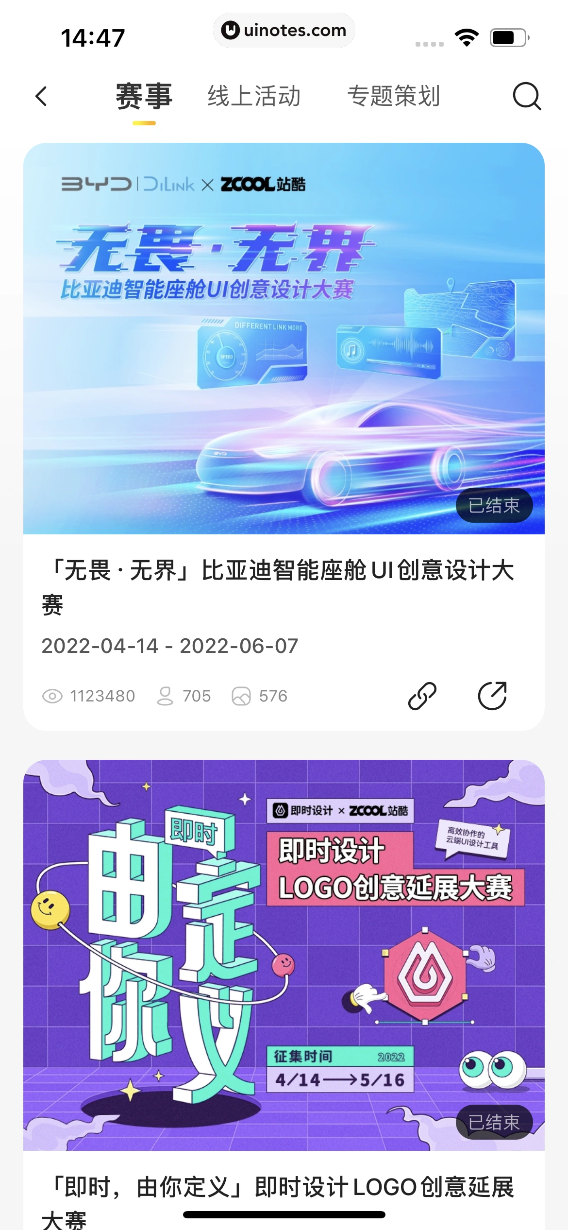 站酷 App 截图 165 - UI Notes