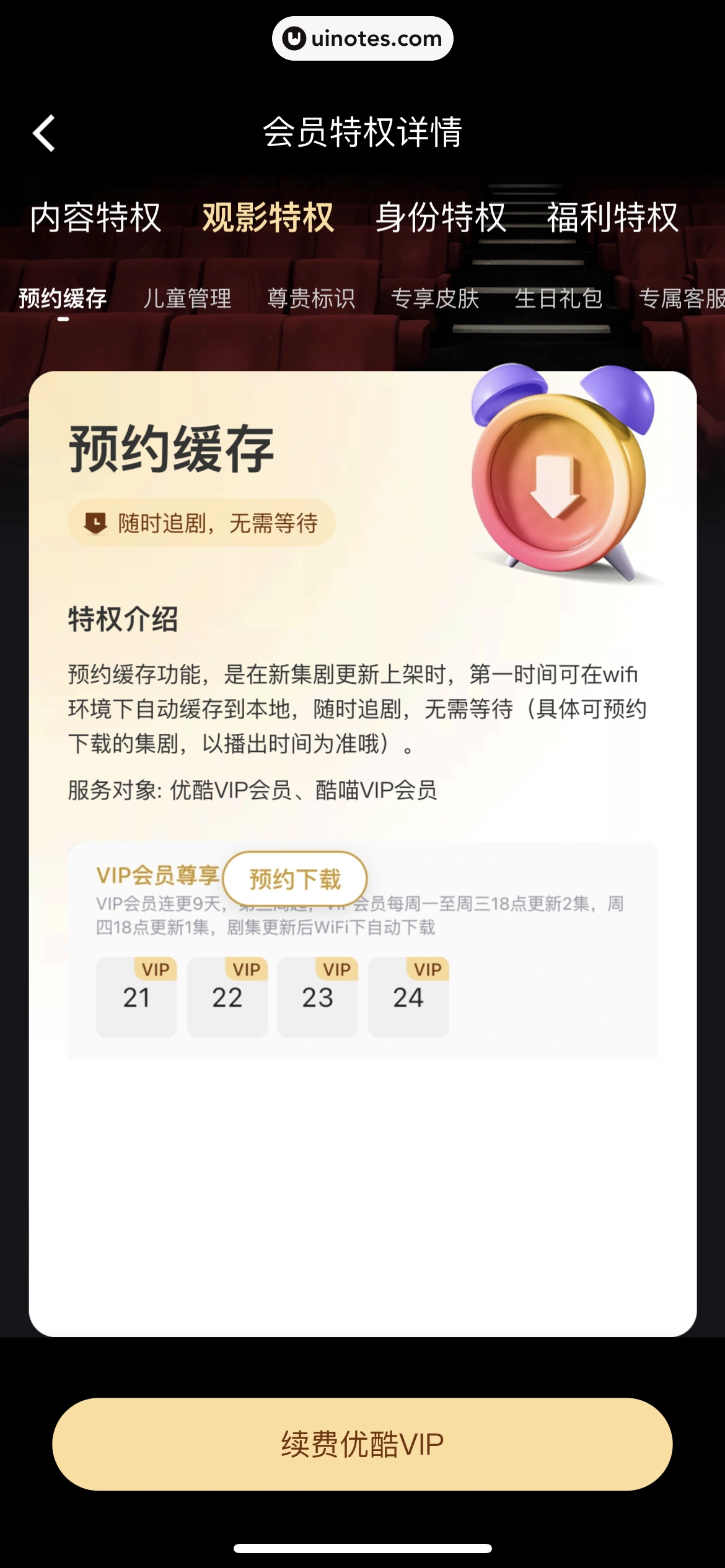 优酷 App 截图 289 - UI Notes